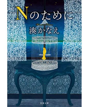 5位：Nのために

