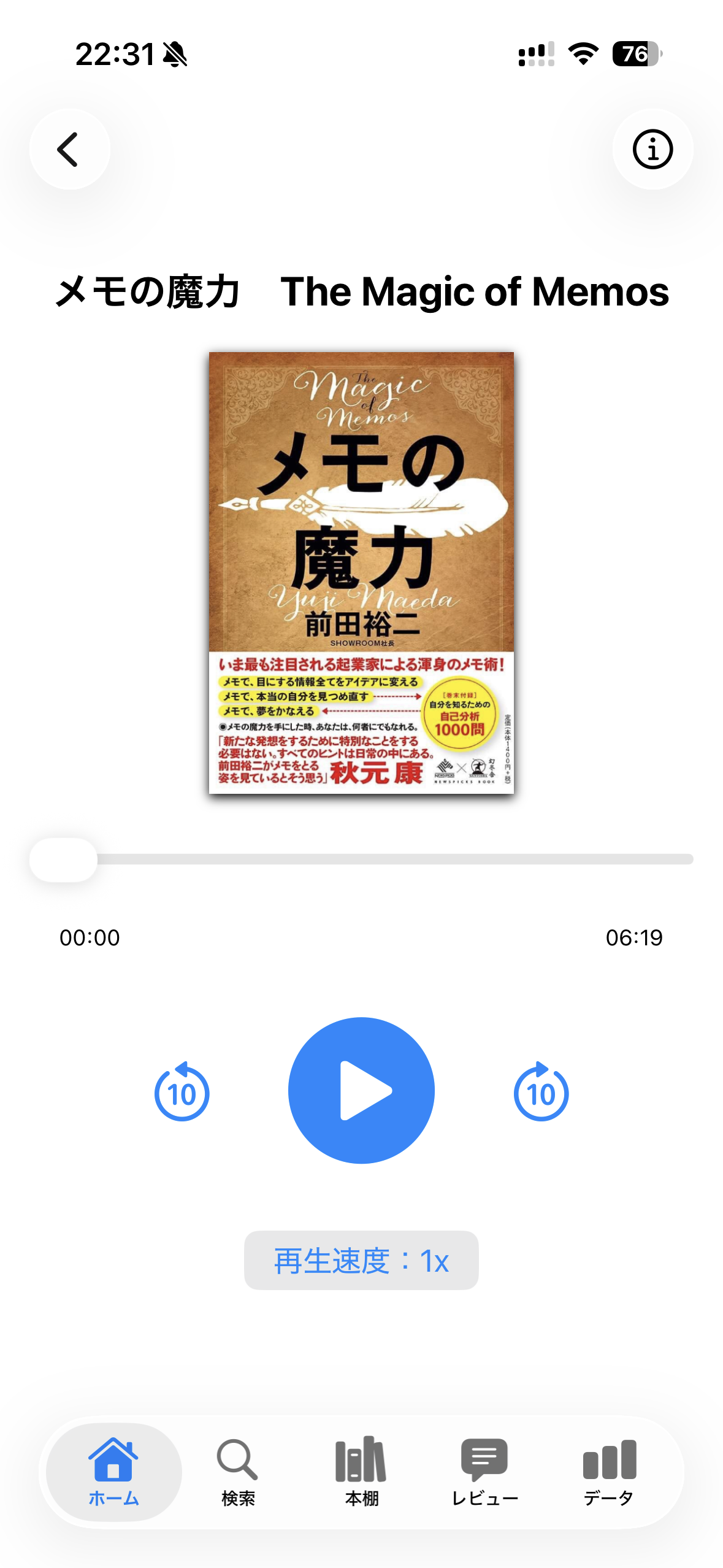 オーディオ再生画面
