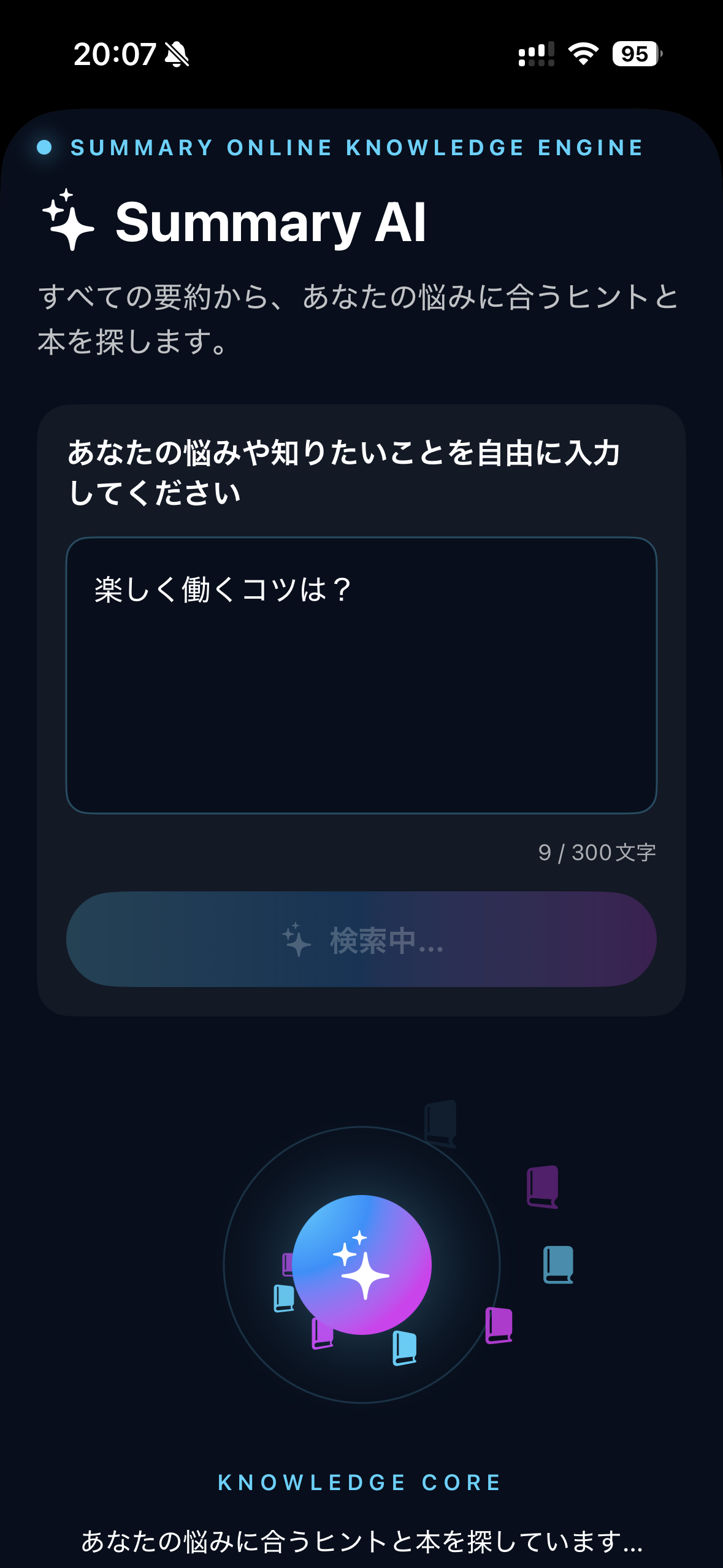 Summary AIのアプリ画面