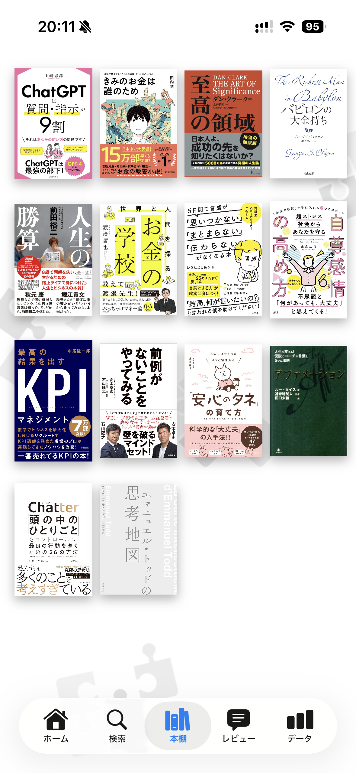 本棚のアプリ画面
