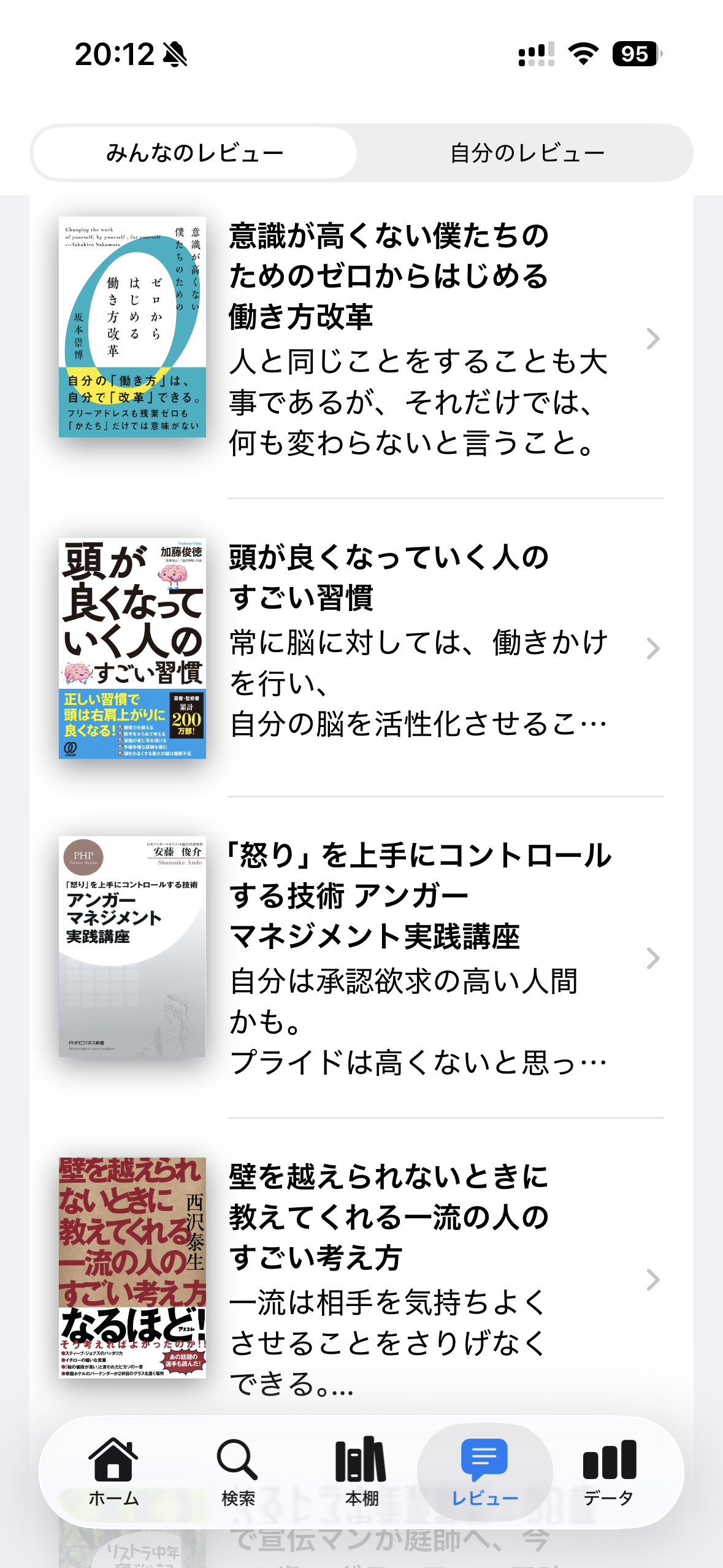 レビュー投稿のアプリ画面