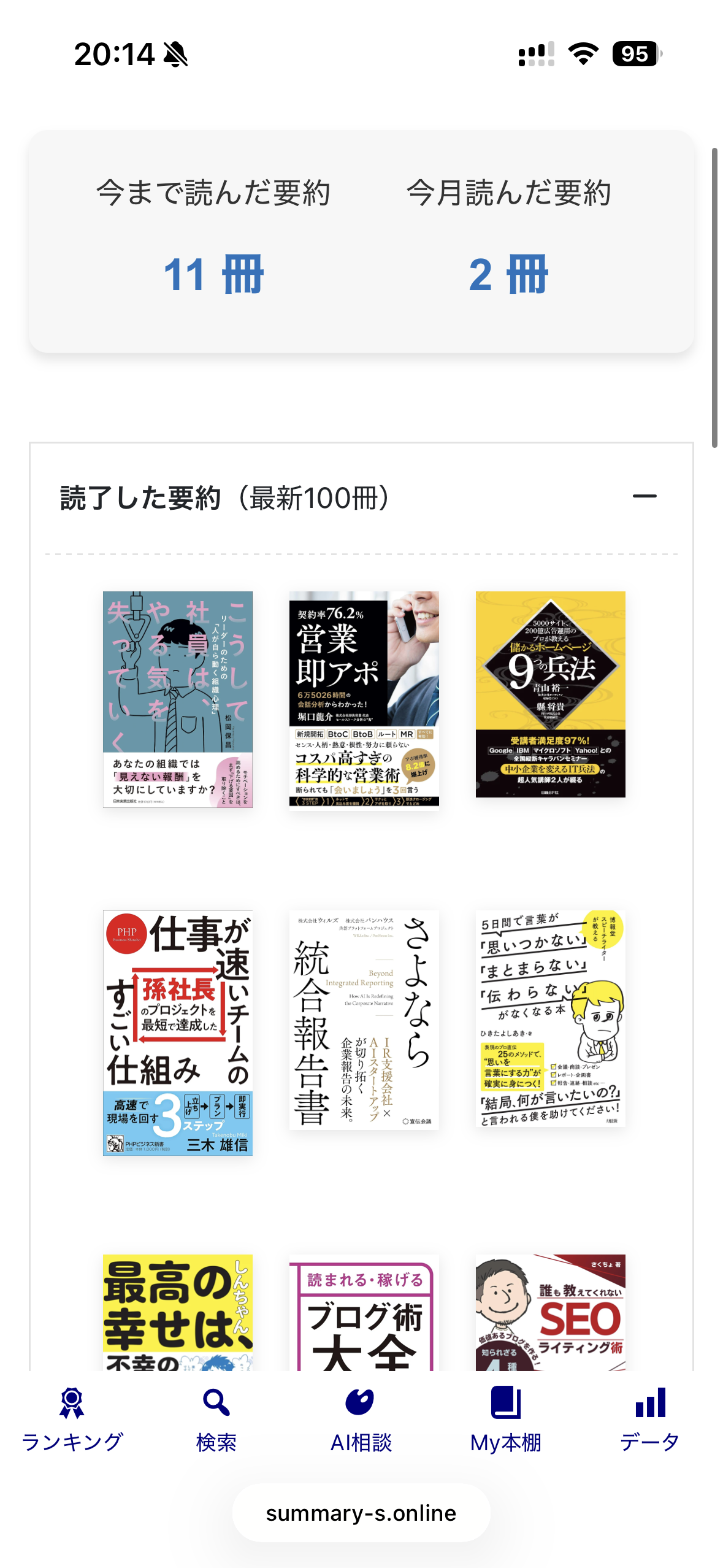 読了記録のアプリ画面