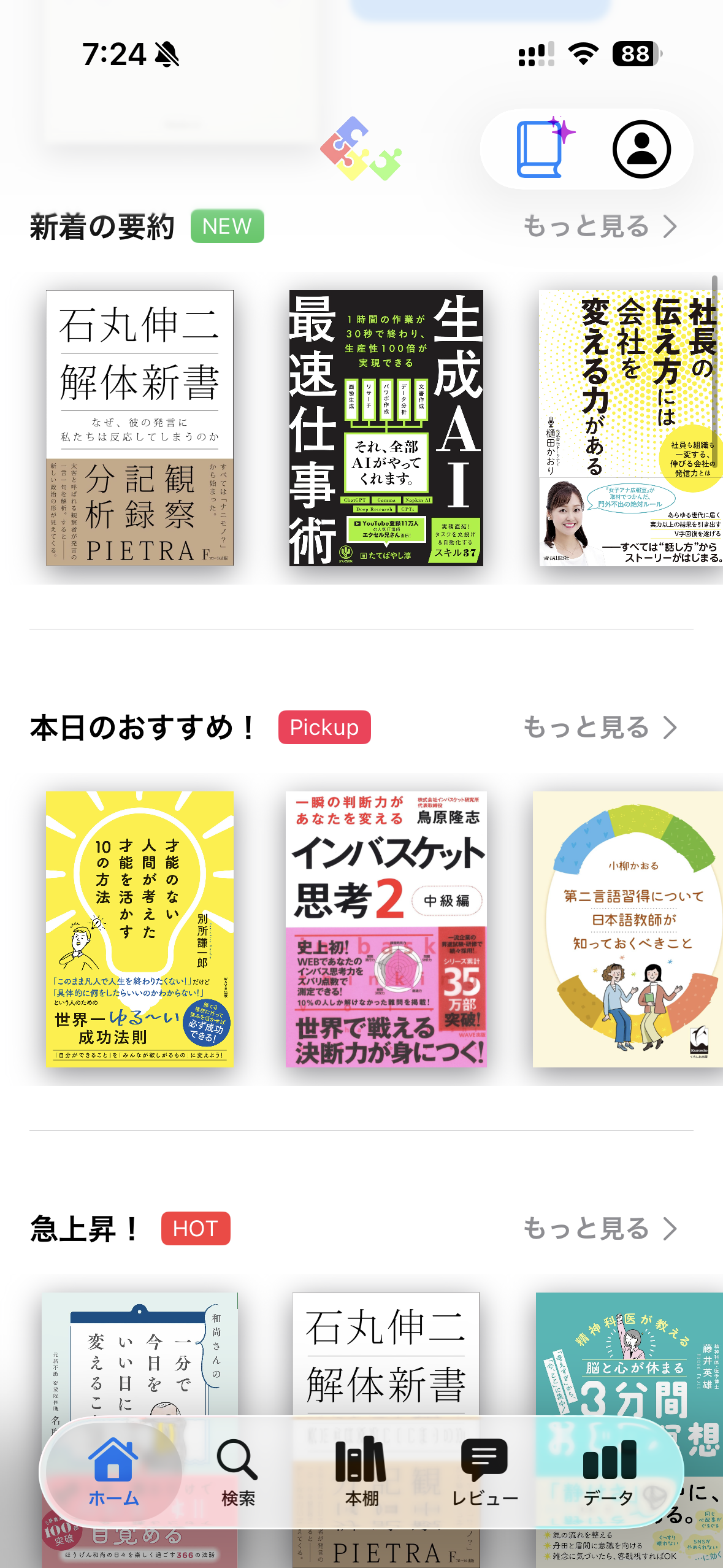 ランキング・おすすめのアプリ画面 2