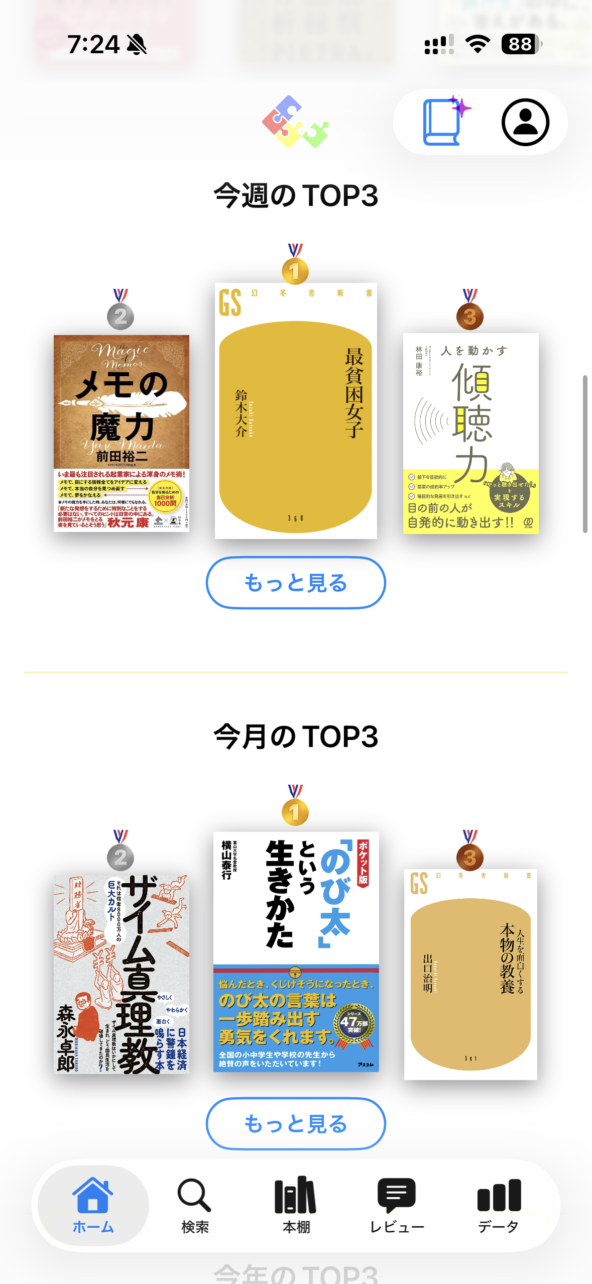 ランキング・おすすめのアプリ画面 3