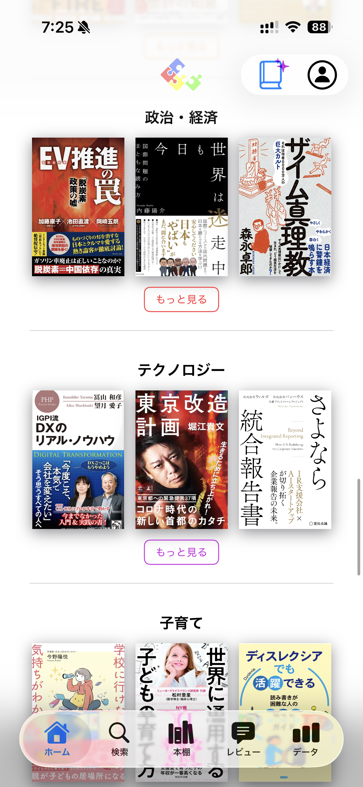 ランキング・おすすめのアプリ画面 1